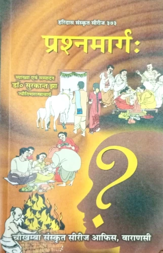 Prashna Marga 2 vols.